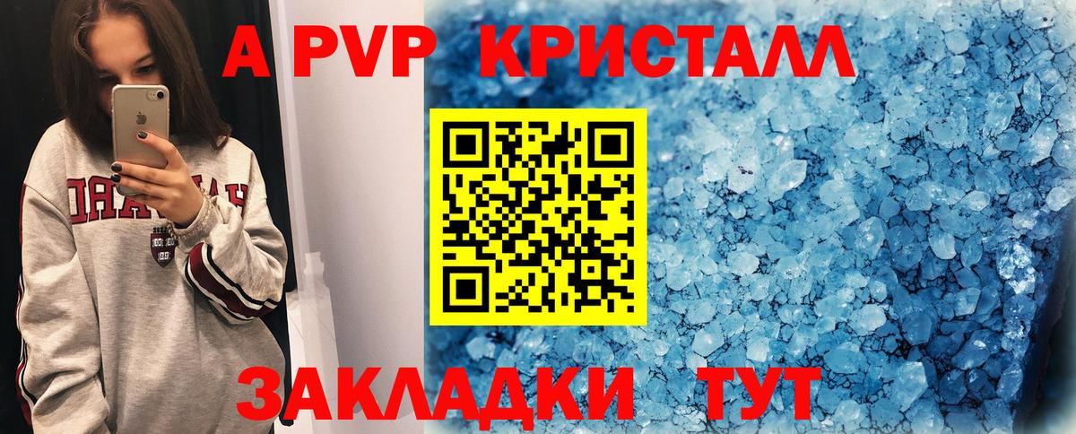 Евпатория  А ПВП VHQ  Вход с VPN  что такое   APVP кристаллы 