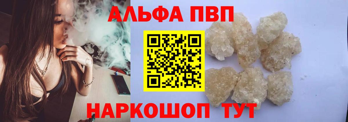 Альфа ПВП VHQ Евпатория