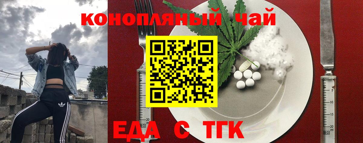 Еда ТГК марихуана  Вход с VPN  Евпатория 