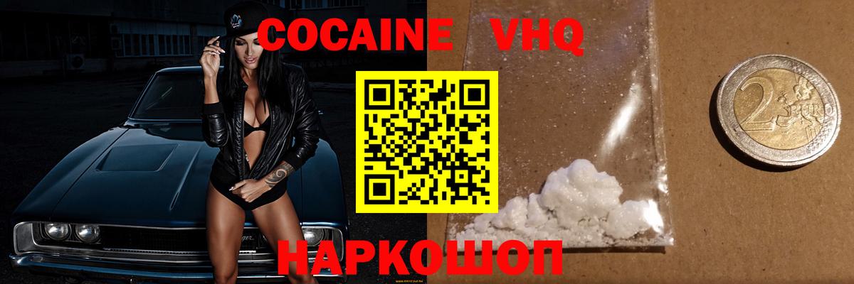 Cocaine 98% Евпатория