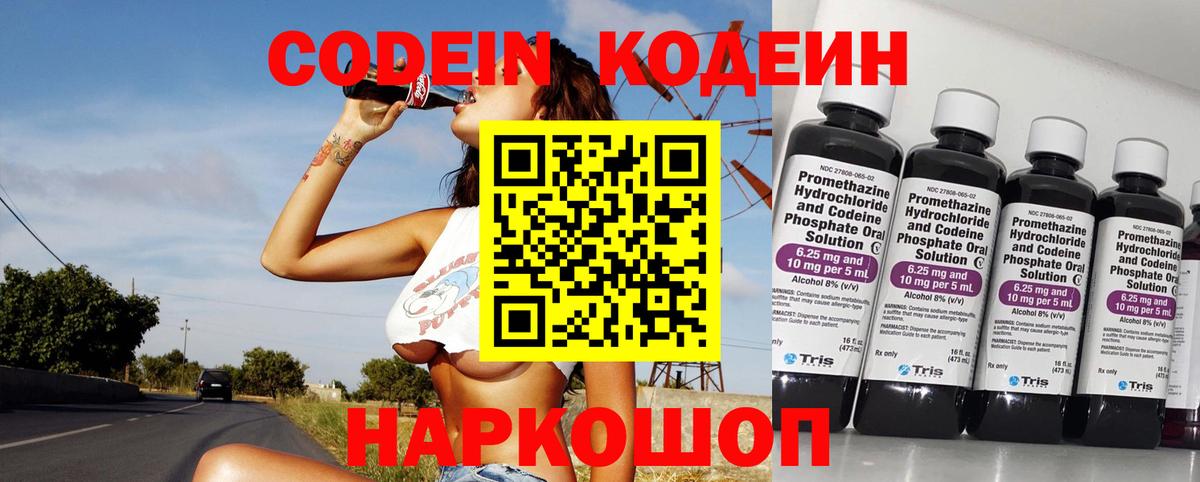 Евпатория  Codein напиток Lean (лин)  Вход с VPN 