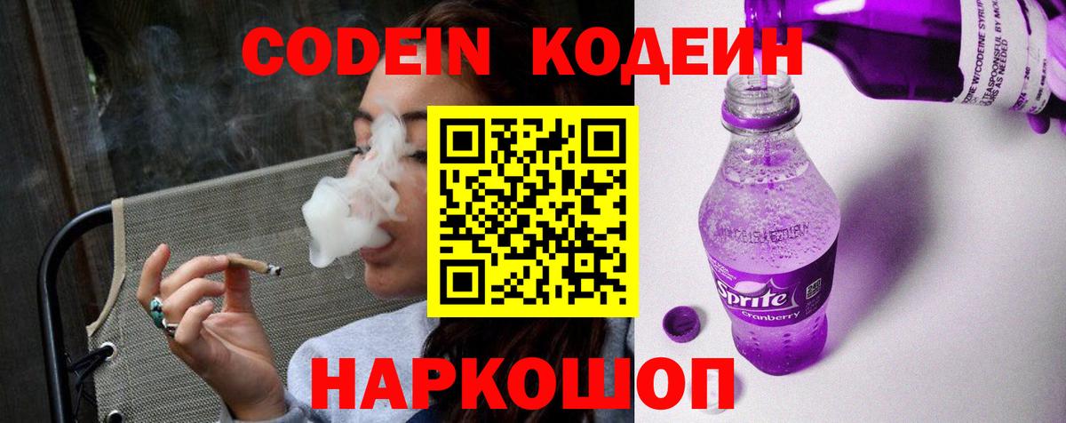 Кодеиновый сироп Lean напиток Lean (лин) Евпатория