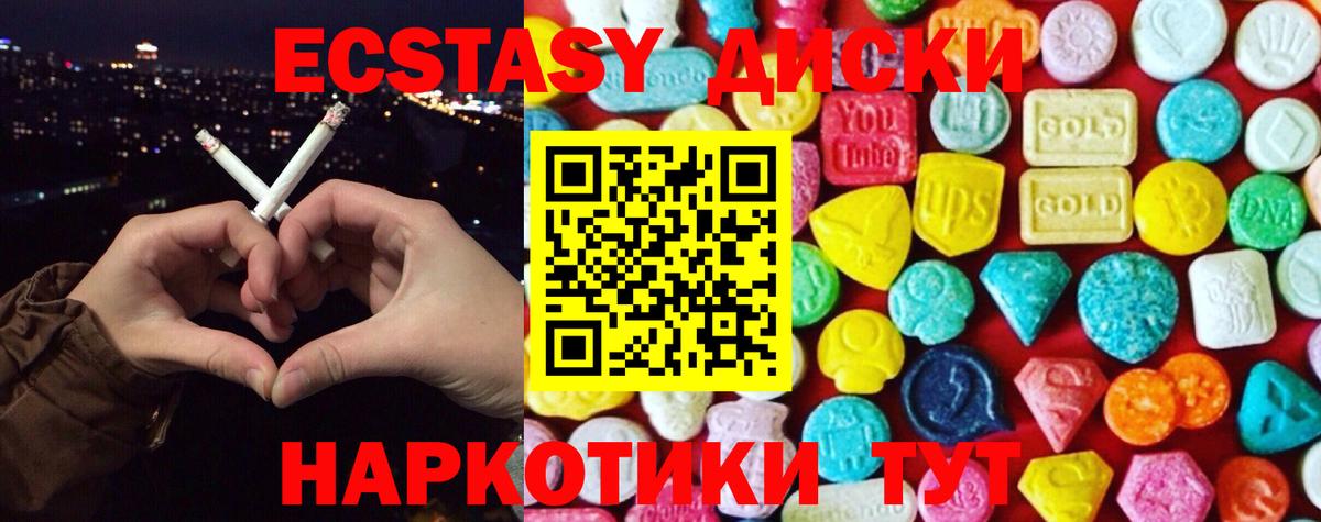 Евпатория  ЭКСТАЗИ  Вход с VPN  Экстази диски 