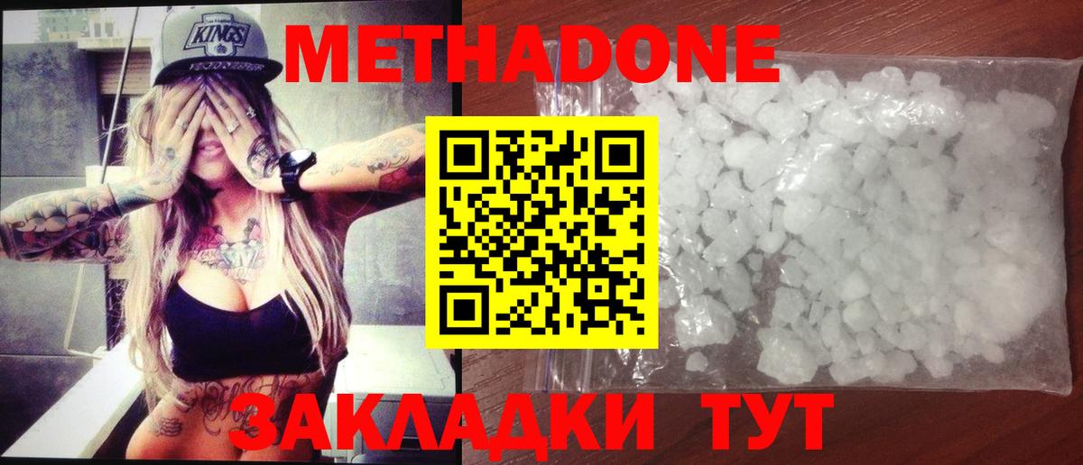 Метадон methadone  Метадон белоснежный  Вход с VPN  Евпатория 