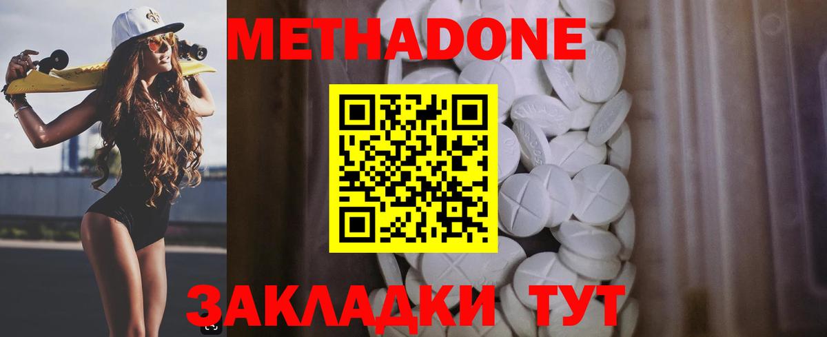 Метадон кристалл Евпатория